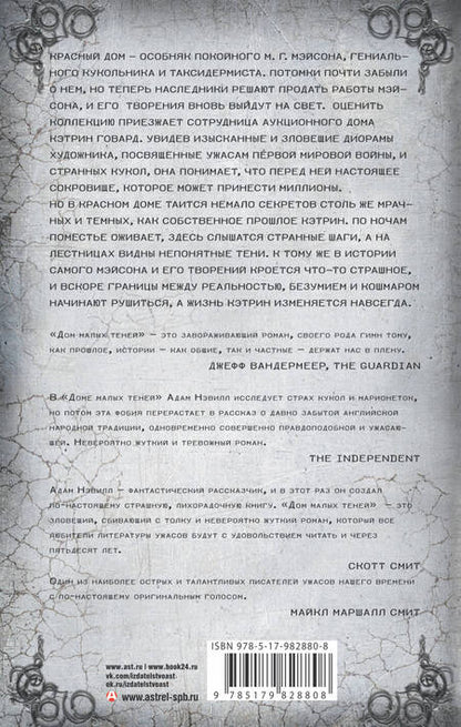 Фотография книги "Адам: Дом малых теней"