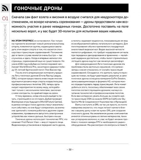 Фотография книги "Адам Джунипер: Дроны. Полное практическое руководство"