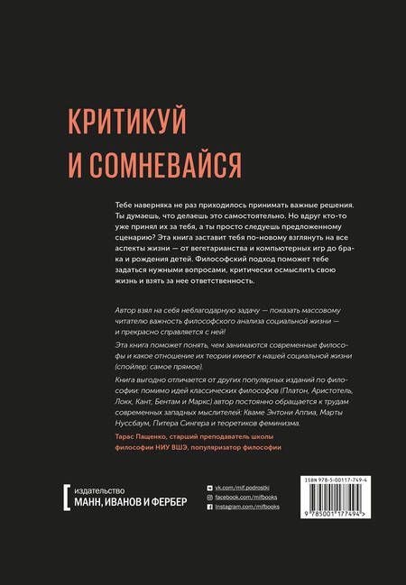 Фотография книги "Адам Фернер: Принятие решений. Освободись от стереотипов и управляй своей жизнью"