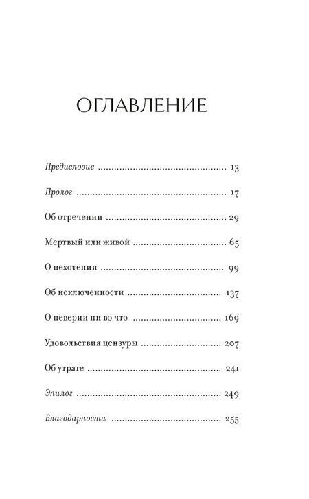 Фотография книги "Адам Филлипс: Право сдаться. 7 эссе о реальной свободе выбора"