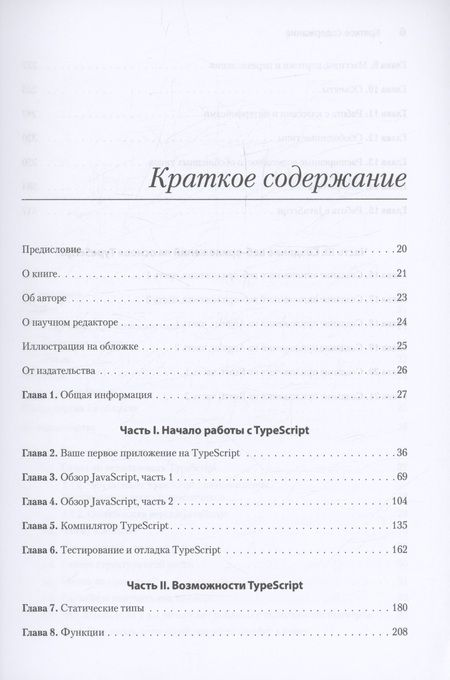 Фотография книги "Адам Фримен: Основы TypeScript"