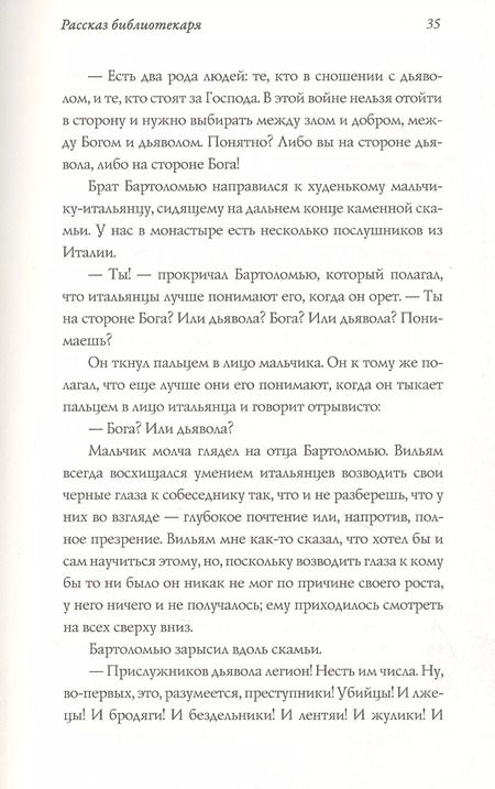 Фотография книги "Адам Гидвиц: Рассказ инквизитора, или Трое удивительных детей и их святая собака"