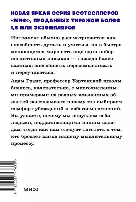 Фотография книги "Адам Грант: Подумайте еще раз. Сила знания о незнании"