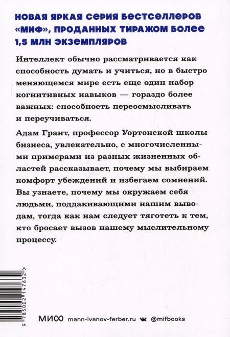 Фотография книги "Адам Грант: Подумайте еще раз. Сила знания о незнании"