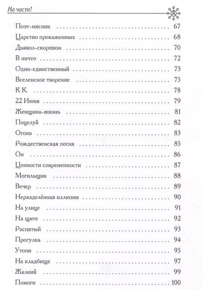 Фотография книги "Адам Грудзинский: На части!: стихотворения"