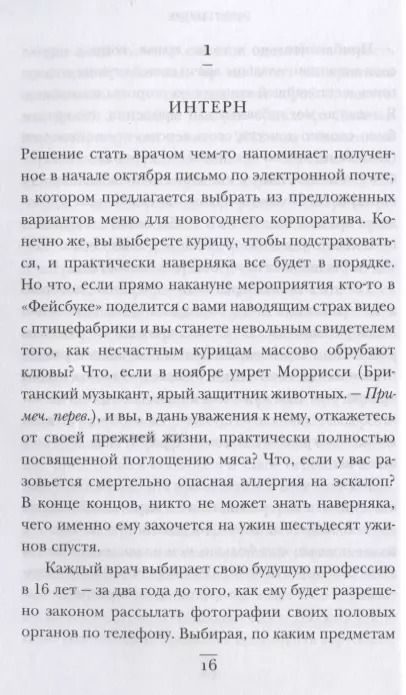 Фотография книги "Адам Кей: Будет больно: история врача, ушедшего из профессии на пике карьеры"