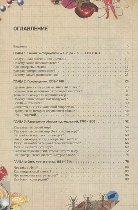 Фотография книги "Адам Харт-Дэвис: Вся физика в 50 экспериментах. Кот Шрёдингера"