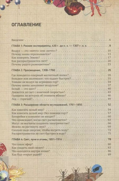 Фотография книги "Адам Харт-Дэвис: Вся физика в 50 экспериментах. Кот Шрёдингера"