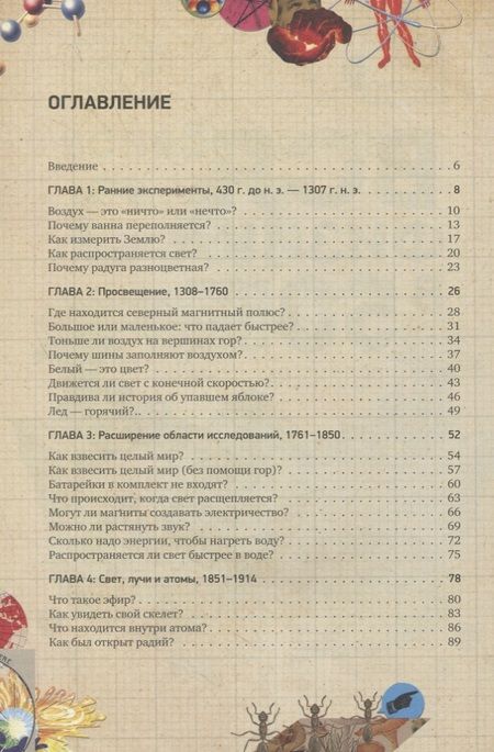 Фотография книги "Адам Харт-Дэвис: Вся физика в 50 экспериментах. Кот Шрёдингера"