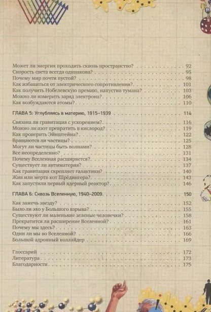 Фотография книги "Адам Харт-Дэвис: Вся физика в 50 экспериментах. Кот Шрёдингера"
