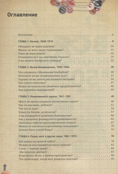 Фотография книги "Адам Харт-Дэвис: Вся психология в 50 экспериментах. Собака Павлова"