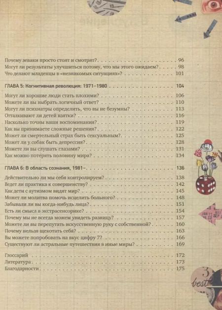 Фотография книги "Адам Харт-Дэвис: Вся психология в 50 экспериментах. Собака Павлова"