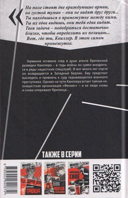 Фотография книги "Адам Холл: Меморандум Квиллера"