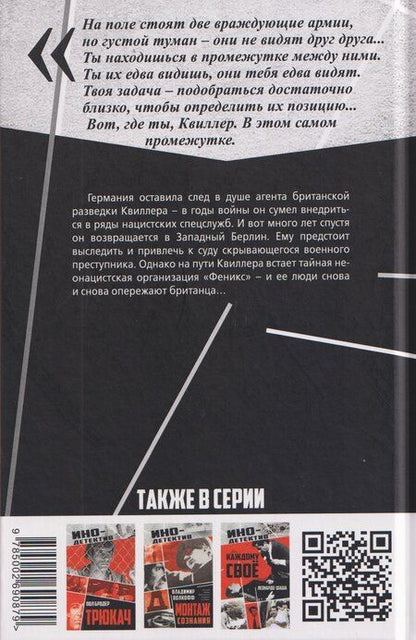 Фотография книги "Адам Холл: Меморандум Квиллера"