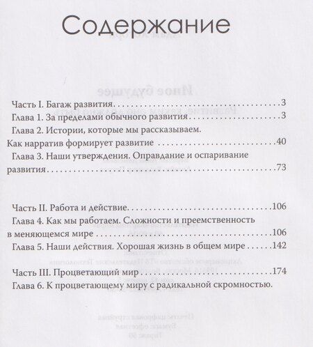 Фотография книги "Адам Хоторн: Иное будущее. Развитие, каким оно должно быть"