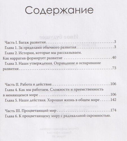 Фотография книги "Адам Хоторн: Иное будущее. Развитие, каким оно должно быть"