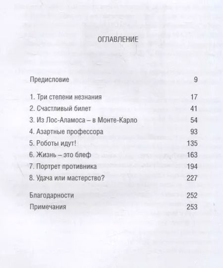 Фотография книги "Адам Кучарски: Идеальная ставка"