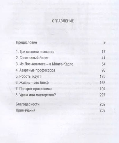 Фотография книги "Адам Кучарски: Идеальная ставка"