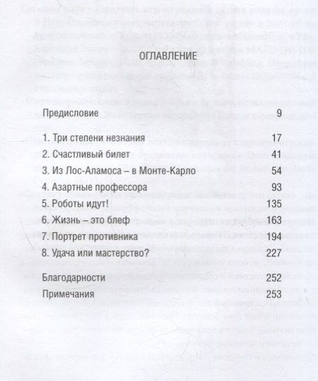 Фотография книги "Адам Кучарски: Идеальная ставка"