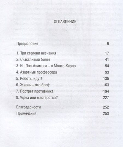 Фотография книги "Адам Кучарски: Идеальная ставка"