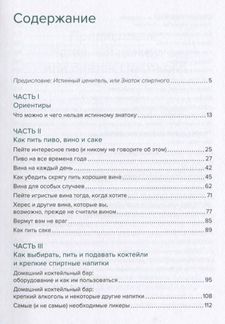 Фотография книги "Адам Макдауэлл: Drinks. Практический путеводитель (хюгге-формат)"