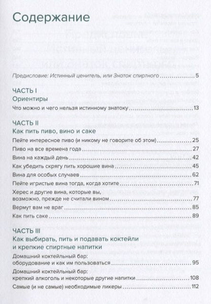 Фотография книги "Адам Макдауэлл: Drinks. Практический путеводитель (хюгге-формат)"