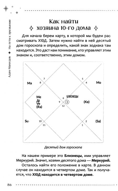 Фотография книги "Адам Мамедов: На пути к призванию. Ведическая астрология и ваша судьба"