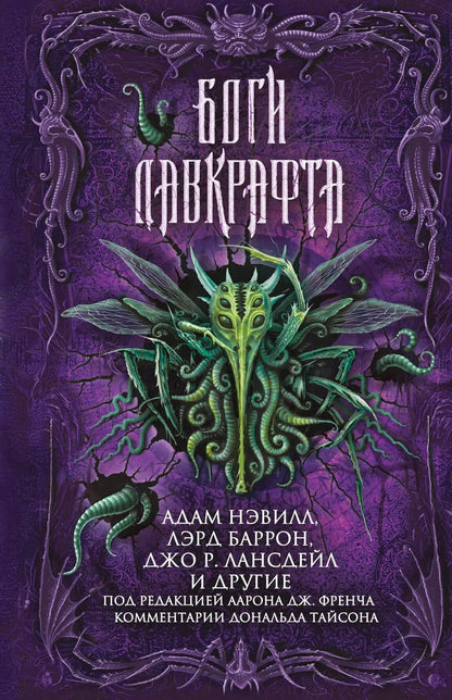 Обложка книги "Адам Нэвилл: Боги Лавкрафта"