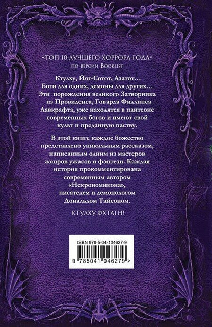 Фотография книги "Адам Нэвилл: Боги Лавкрафта"