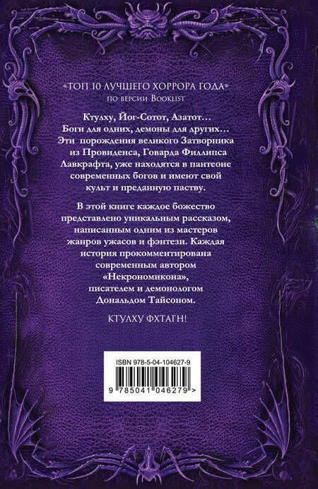 Фотография книги "Адам Нэвилл: Боги Лавкрафта"