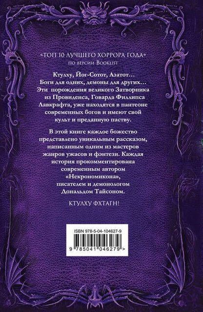 Фотография книги "Адам Нэвилл: Боги Лавкрафта"