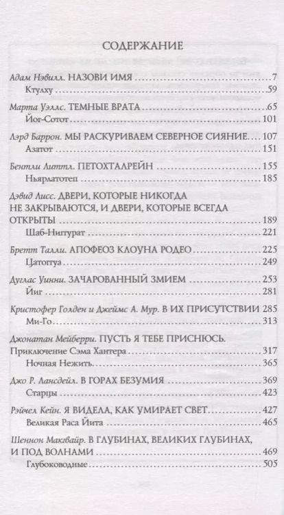 Фотография книги "Адам Нэвилл: Боги Лавкрафта"
