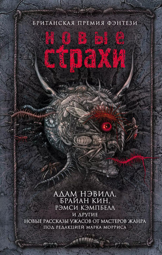 Обложка книги "Адам Нэвилл: Новые страхи"