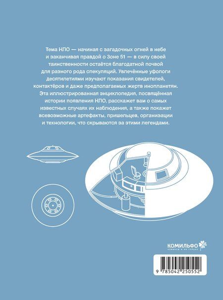 Фотография книги "Адам Оллсач: Иллюстрированная история НЛО. Эксклюзивная обложка"