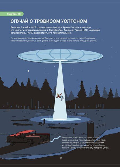 Фотография книги "Адам Оллсач: Иллюстрированная история НЛО. Эксклюзивная обложка"