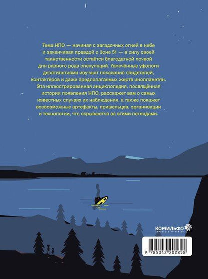 Фотография книги "Адам Оллсач: Иллюстрированная история НЛО"