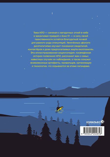 Фотография книги "Адам Оллсач: Иллюстрированная история НЛО"