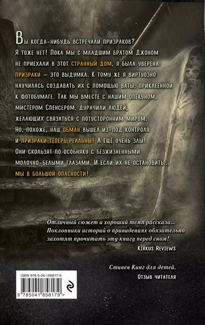 Фотография книги "Адам Перри: Бунт призраков"