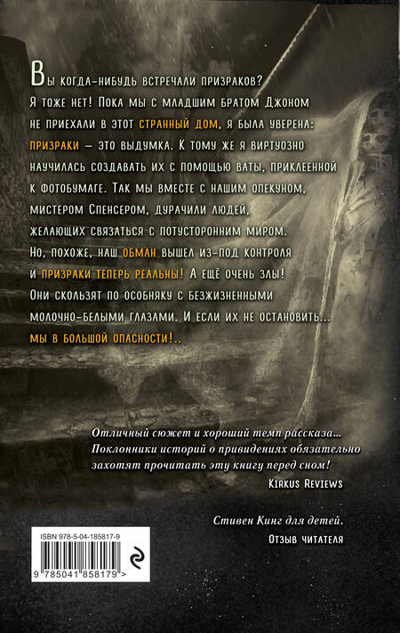 Фотография книги "Адам Перри: Бунт призраков"