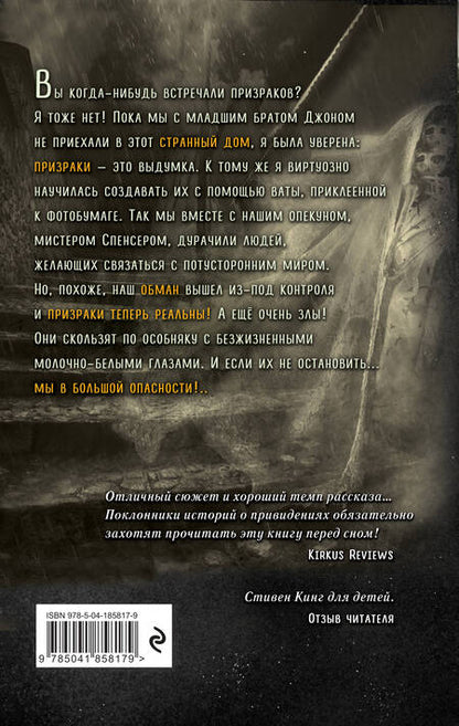 Фотография книги "Адам Перри: Бунт призраков"