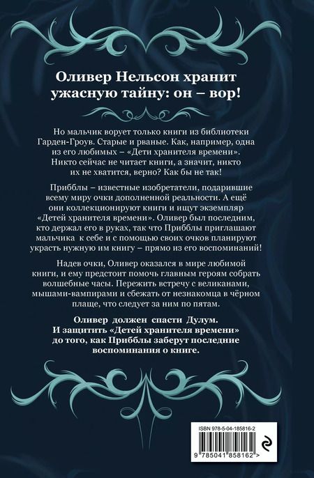 Фотография книги "Адам Перри: Коллекционеры детских книг"