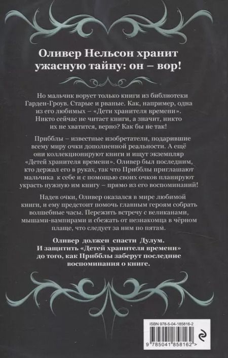 Фотография книги "Адам Перри: Коллекционеры детских книг"