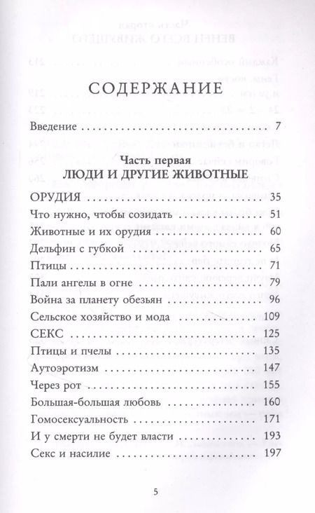 Фотография книги "Адам Резерфорд: История о нас. Как мы стали людьми? Путеводитель по эволюции человека"