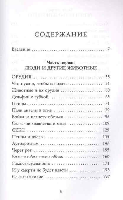 Фотография книги "Адам Резерфорд: История о нас. Как мы стали людьми? Путеводитель по эволюции человека"