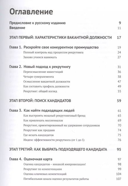 Фотография книги "Адам Робинсон: Лучшая команда побеждает. Постройте свой бизнес на основе интеллектуального найма"