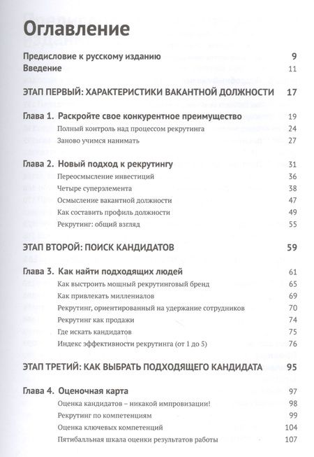 Фотография книги "Адам Робинсон: Лучшая команда побеждает. Постройте свой бизнес на основе интеллектуального найма"