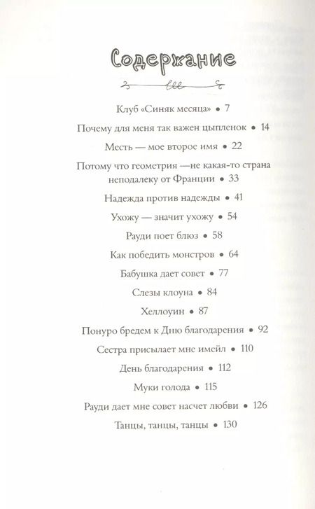 Фотография книги "Адам Шерман: Абсолютно правдивый дневник индейца на полдня"