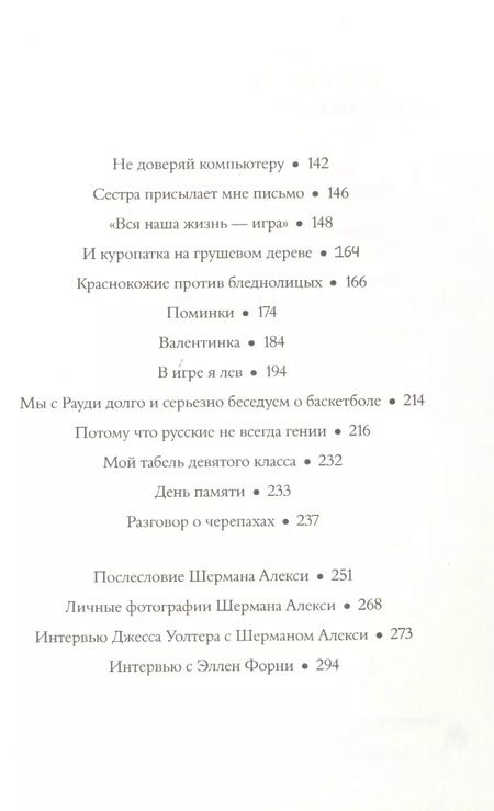 Фотография книги "Адам Шерман: Абсолютно правдивый дневник индейца на полдня"