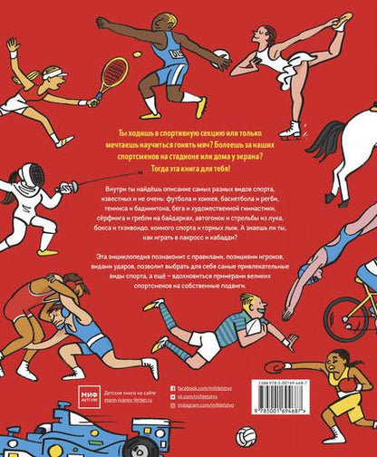 Фотография книги "Адам Скиннер: Спортопедия"
