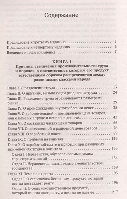 Фотография книги "Адам Смит: Исследование о природе и причинах богатства народов. Кн.1–3"